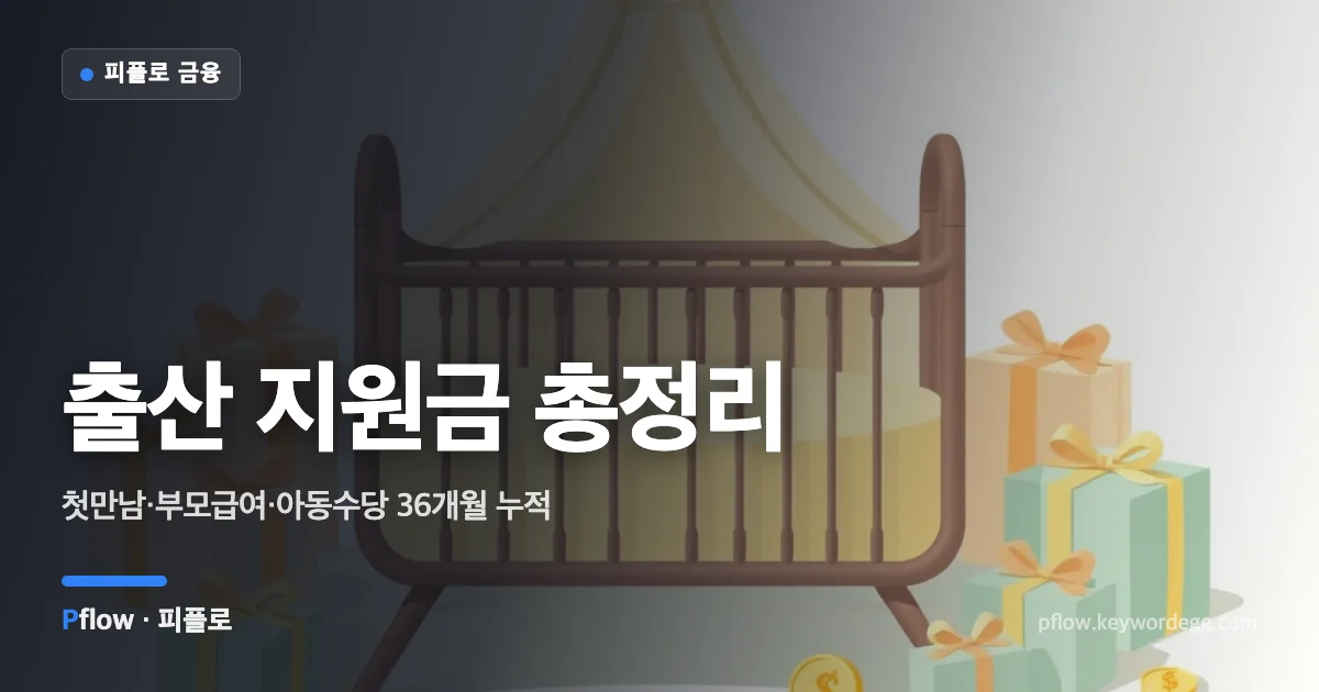 요람 속 아기 주변에 점점 높아지는 동전 더미와 선물 상자가 놓인 일러스트