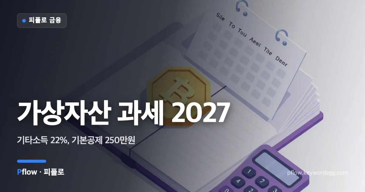 코인 거래 기록과 달력, 계산기를 나란히 놓아 가상자산 과세 준비를 표현한 일러스트