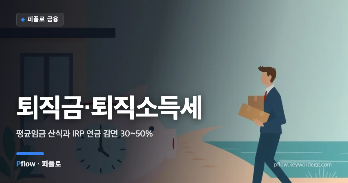 퇴직하는 직장인과 시계가 달린 저금통, 노후로 이어지는 길을 표현한 일러스트
