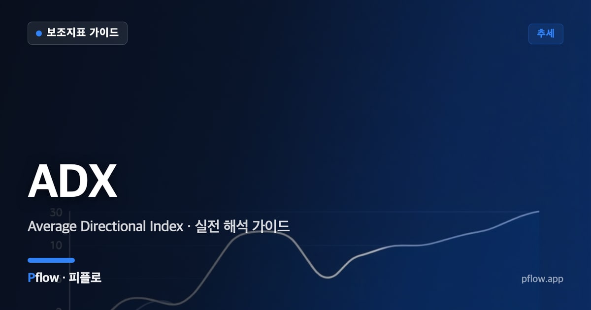 ADX 대표 이미지