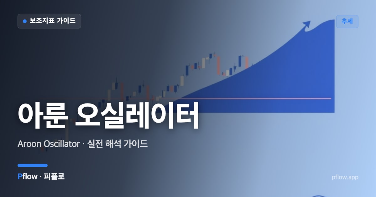 아룬 오실레이터 대표 이미지