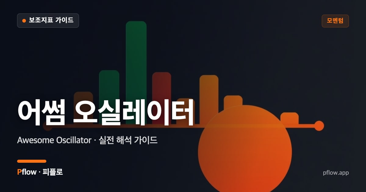 어썸 오실레이터 대표 이미지
