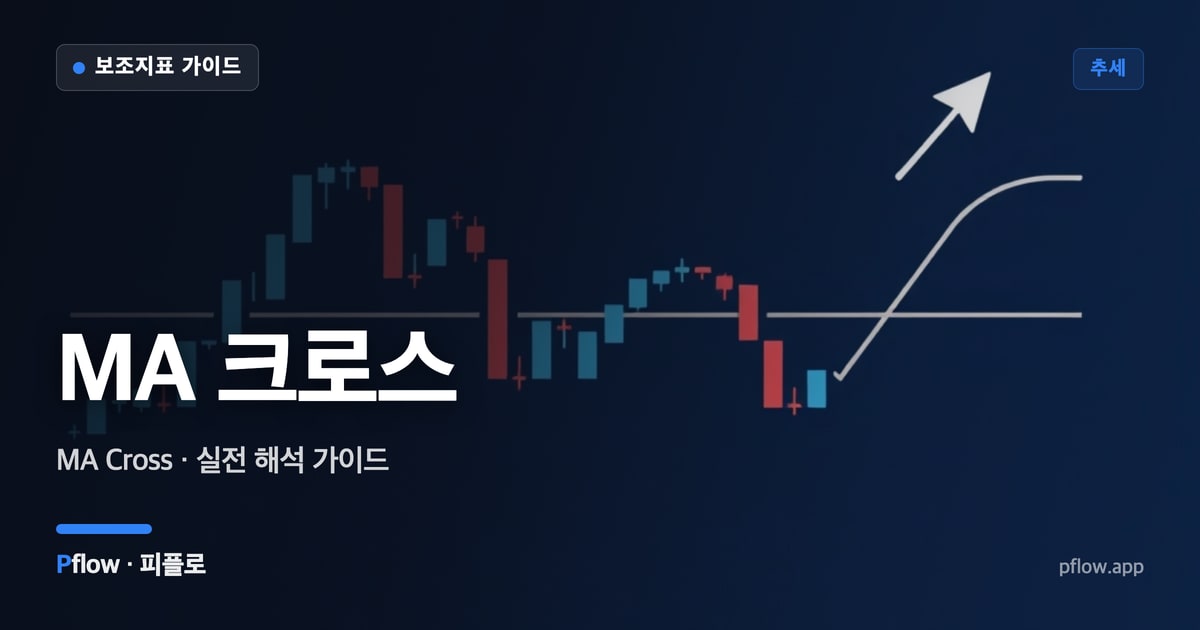 MA 크로스 대표 이미지