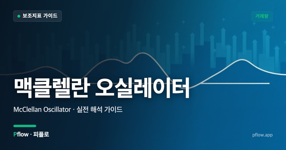 맥클렐란 오실레이터 대표 이미지