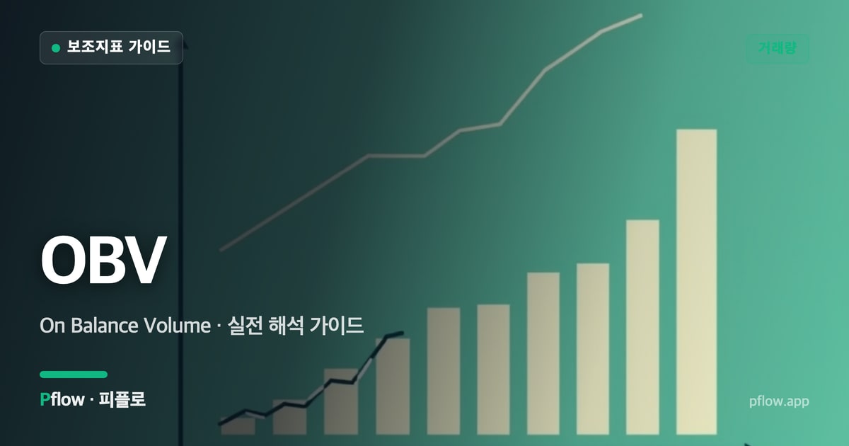 OBV 대표 이미지