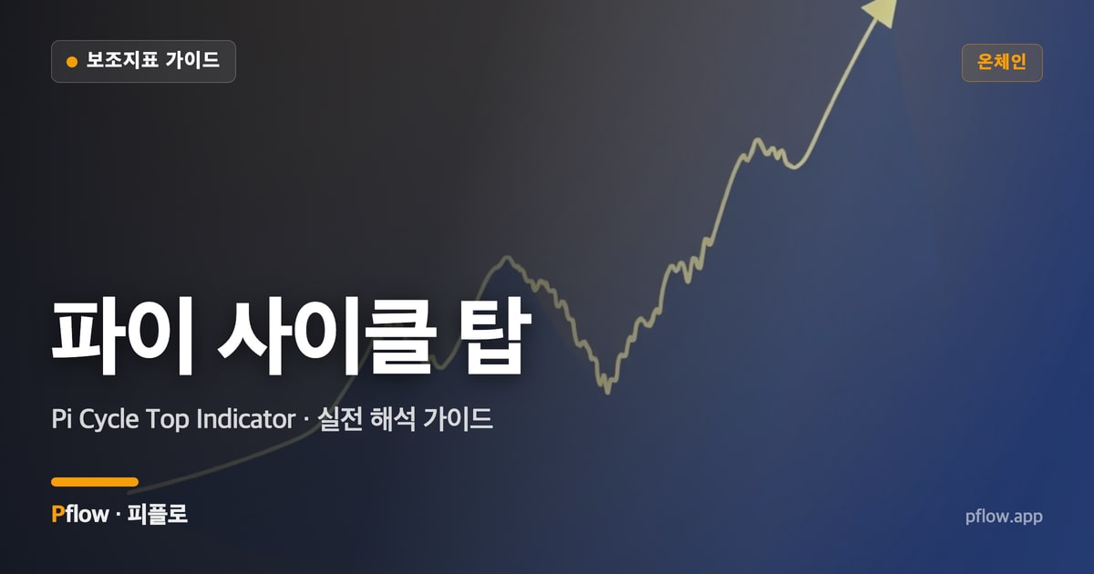 파이 사이클 탑 대표 이미지