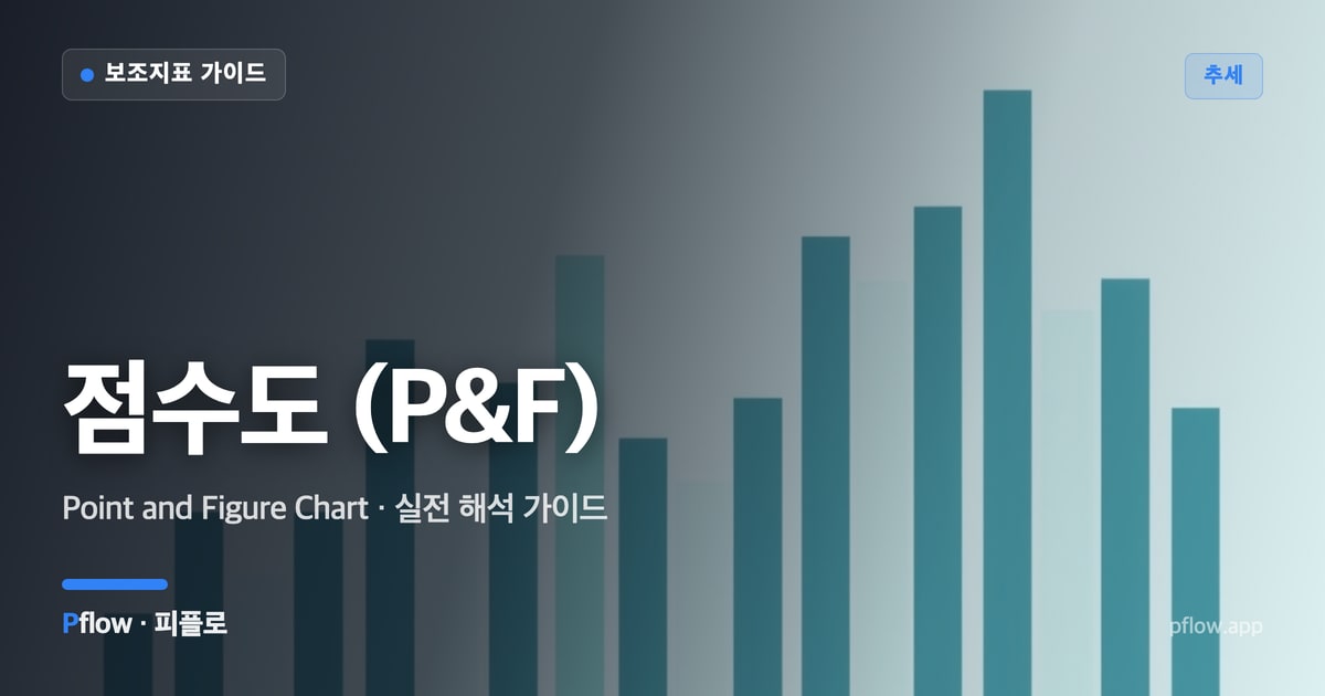 점수도 (P&F) 대표 이미지