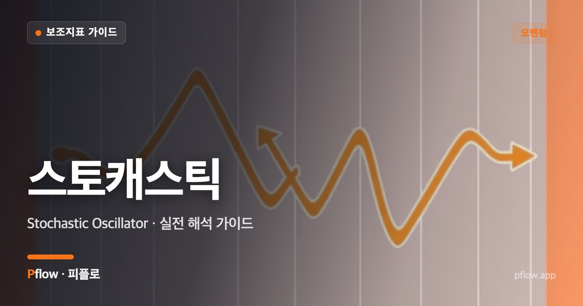 스토캐스틱 대표 이미지
