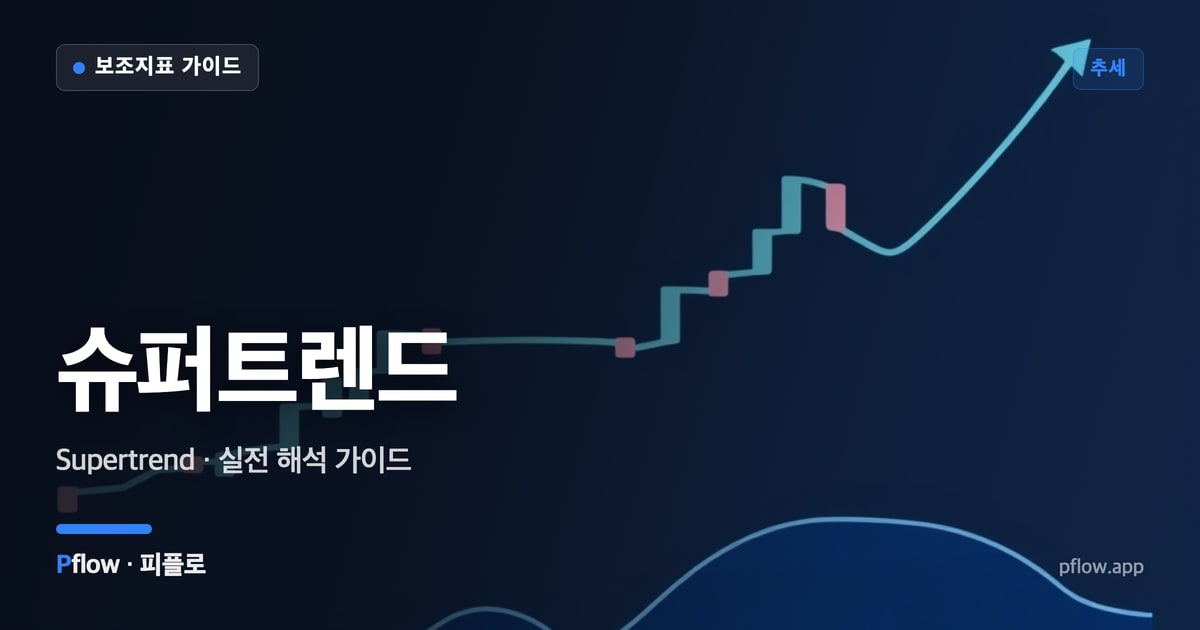 슈퍼트렌드 대표 이미지