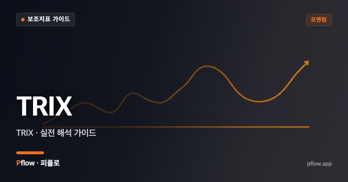TRIX 대표 이미지