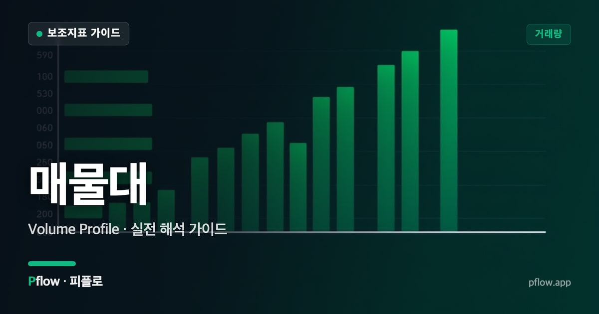 매물대 대표 이미지