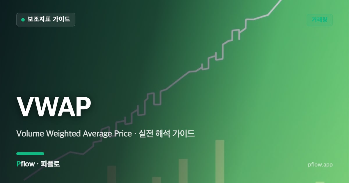 VWAP 대표 이미지
